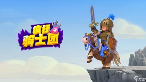 疯狂骑士团新图爆料最新,奇幻世界再掀波澜，神秘势力悄然崛起